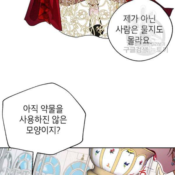 록사나 : 여주인공의 오빠를 지키는 방법 14화 22