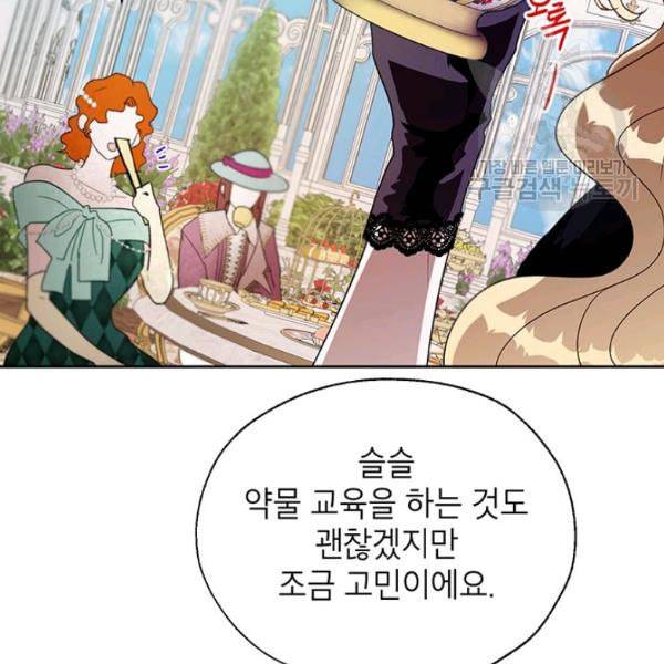 록사나 : 여주인공의 오빠를 지키는 방법 14화 23