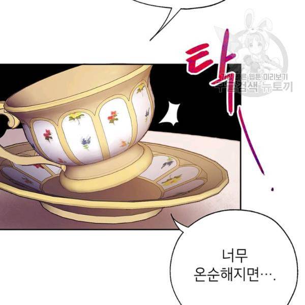 록사나 : 여주인공의 오빠를 지키는 방법 14화 24
