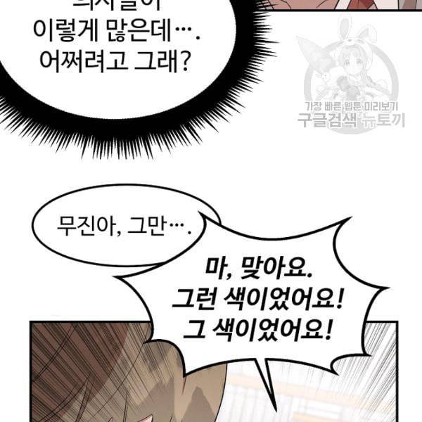 천재 의사 이무진 5화 15