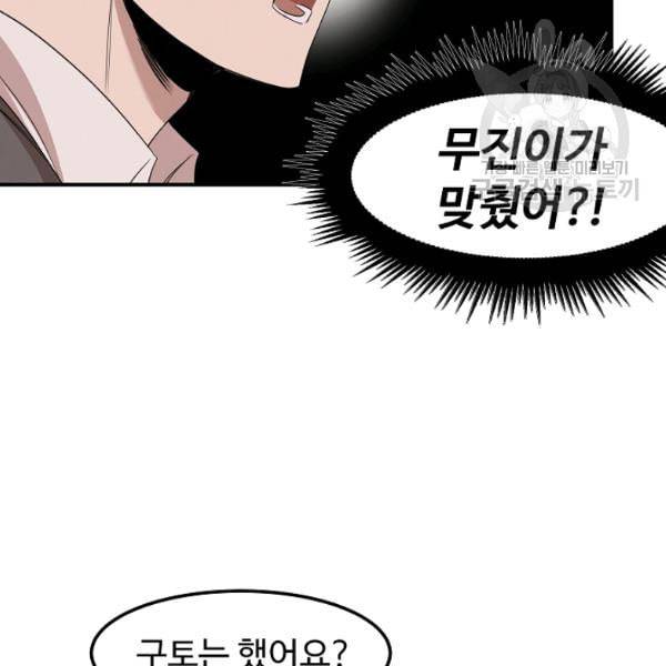 천재 의사 이무진 5화 18