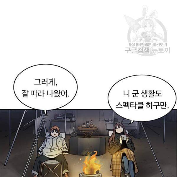 뷰티풀 군바리 279화 17