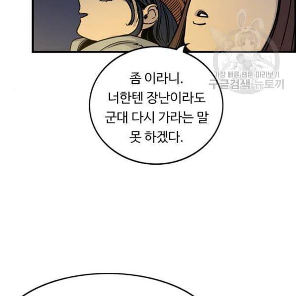 뷰티풀 군바리 279화 19