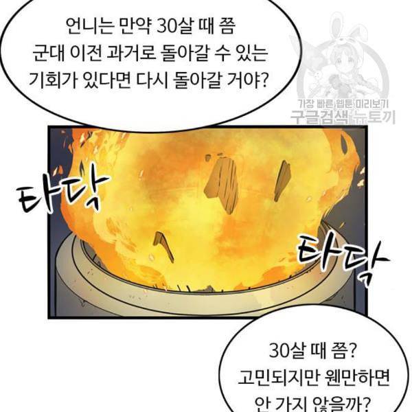 뷰티풀 군바리 279화 20