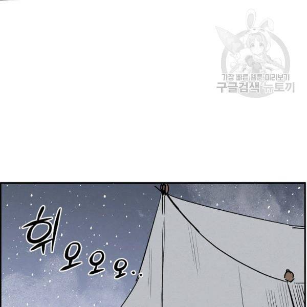 마침내 푸른 불꽃이 96화 2