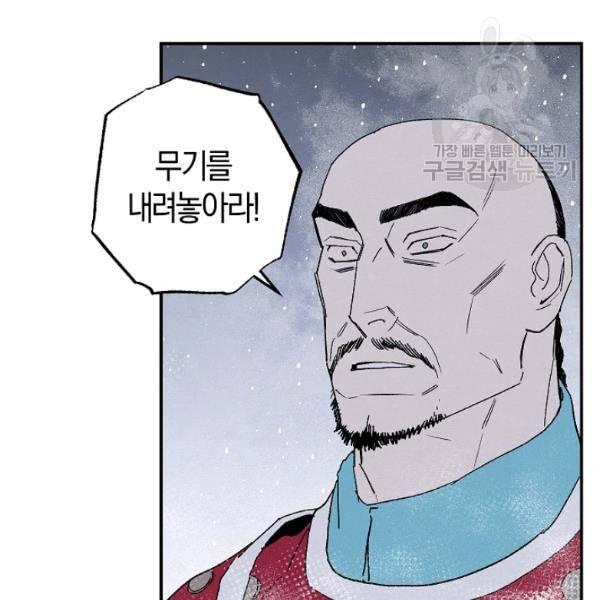 마침내 푸른 불꽃이 96화 6