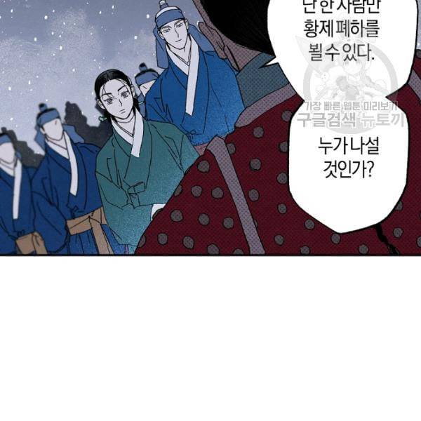 마침내 푸른 불꽃이 96화 10