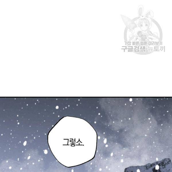 마침내 푸른 불꽃이 96화 13