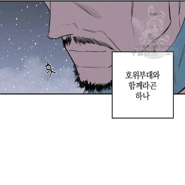 마침내 푸른 불꽃이 96화 15