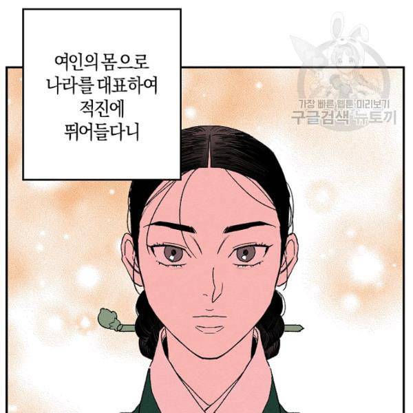 마침내 푸른 불꽃이 96화 16