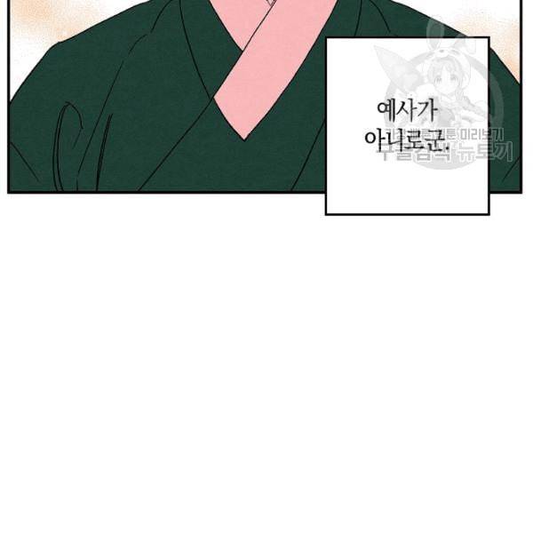 마침내 푸른 불꽃이 96화 17