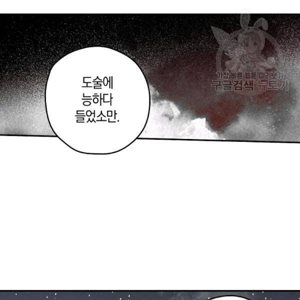 마침내 푸른 불꽃이 96화 18