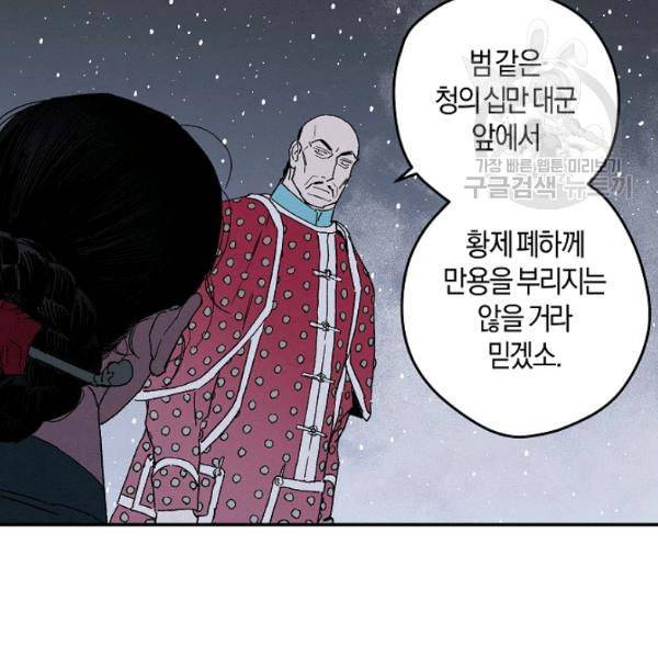 마침내 푸른 불꽃이 96화 19