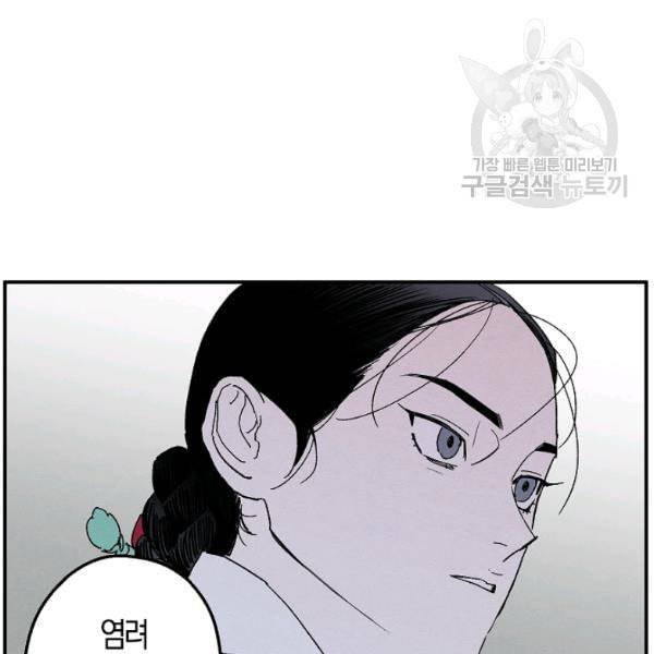 마침내 푸른 불꽃이 96화 20