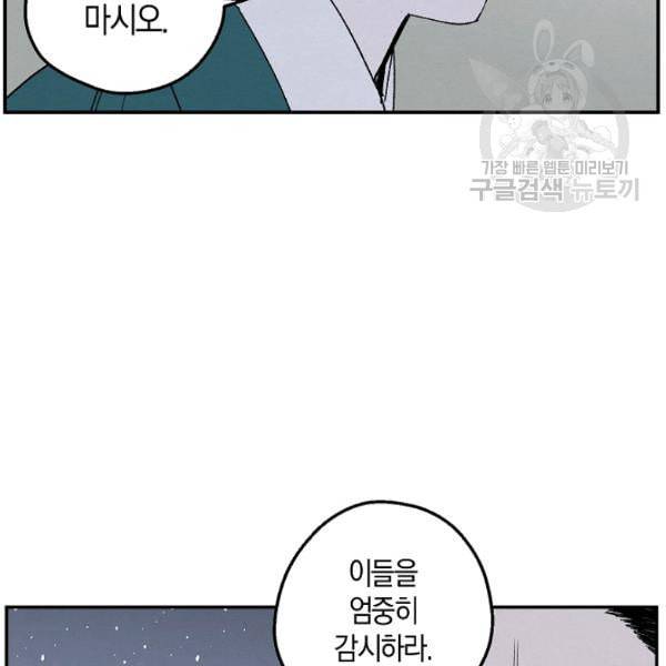 마침내 푸른 불꽃이 96화 21