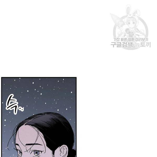 마침내 푸른 불꽃이 96화 23