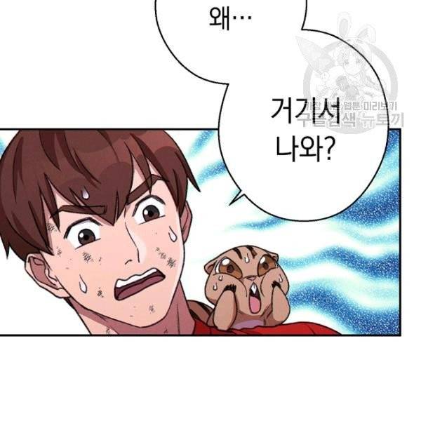 던전 리셋 68화 3
