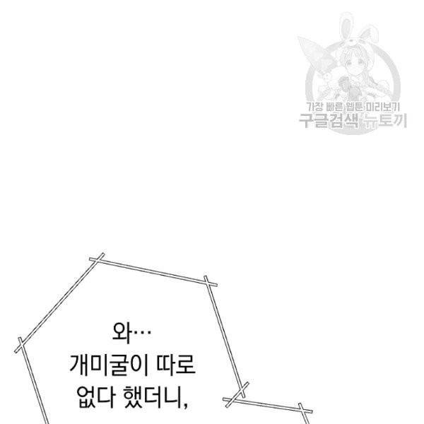 던전 리셋 68화 4