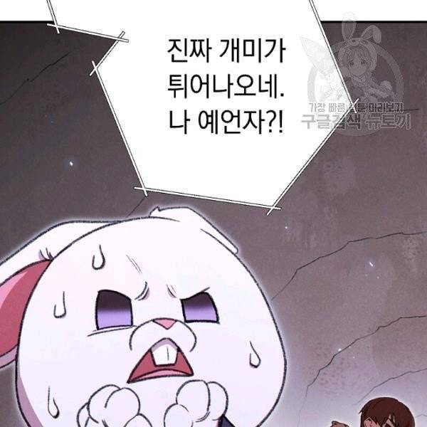던전 리셋 68화 5