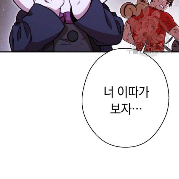던전 리셋 68화 6