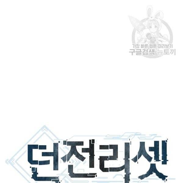 던전 리셋 68화 7