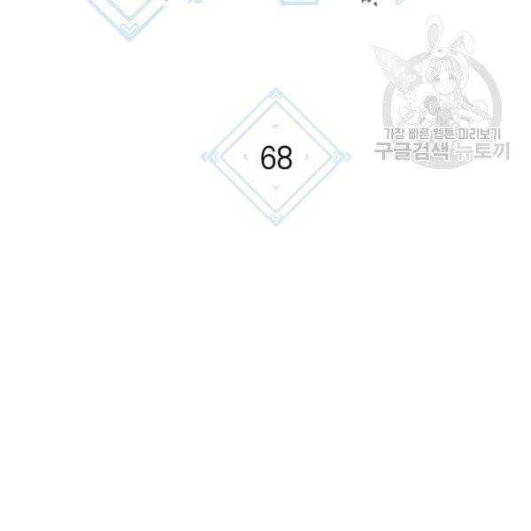 던전 리셋 68화 8