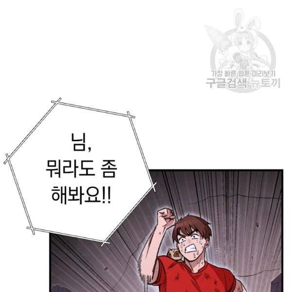 던전 리셋 68화 9