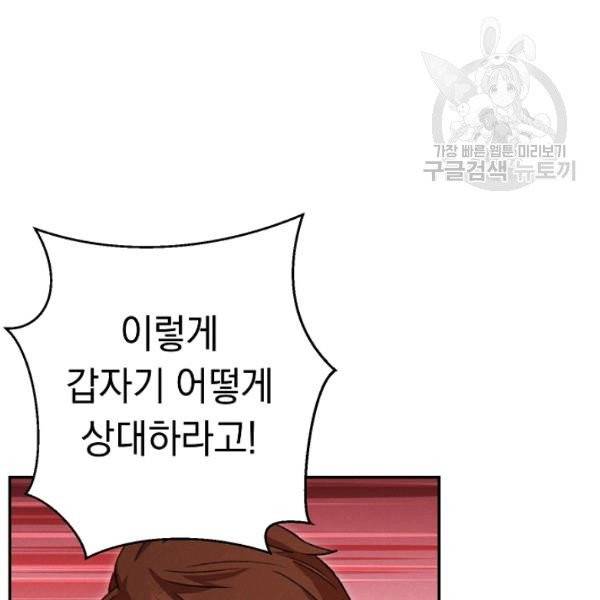 던전 리셋 68화 11