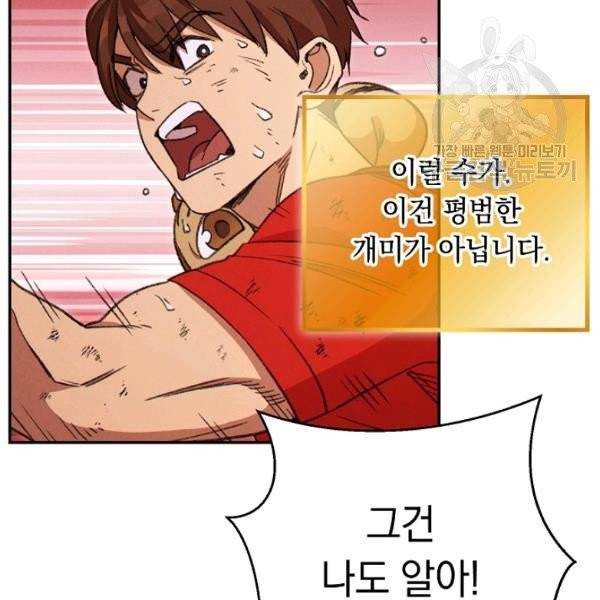 던전 리셋 68화 12
