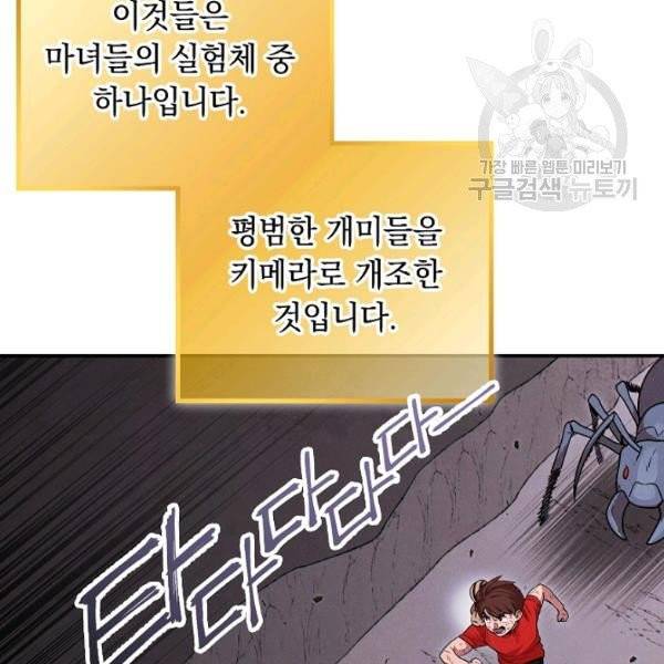 던전 리셋 68화 14