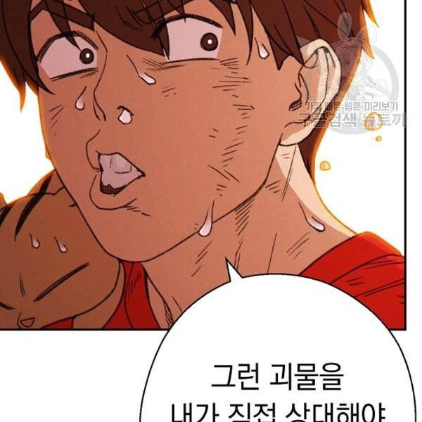 던전 리셋 68화 17