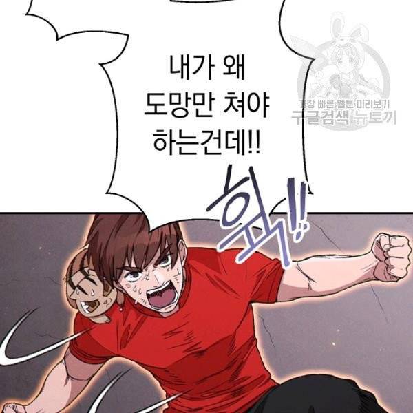 던전 리셋 68화 19