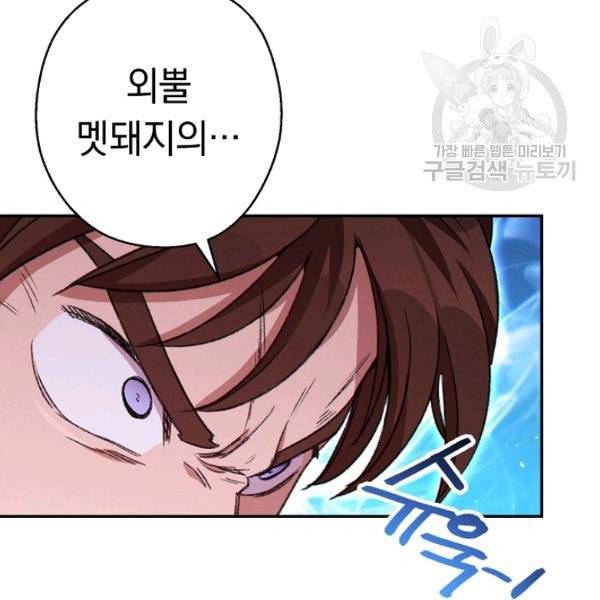 던전 리셋 68화 21
