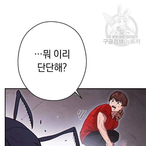 던전 리셋 68화 26