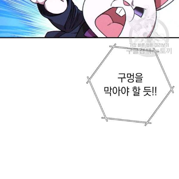 던전 리셋 68화 29