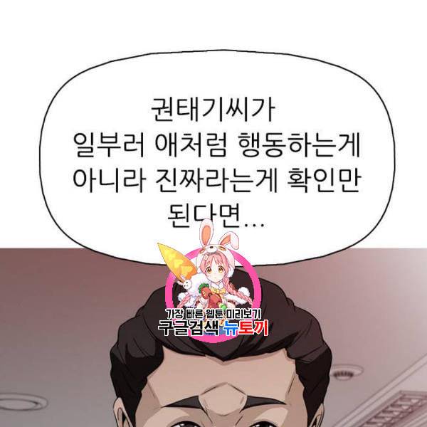 성인초딩 21화 1