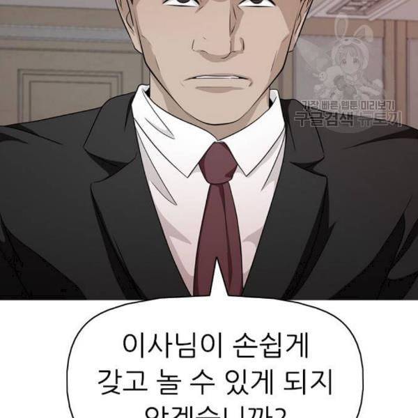 성인초딩 21화 2