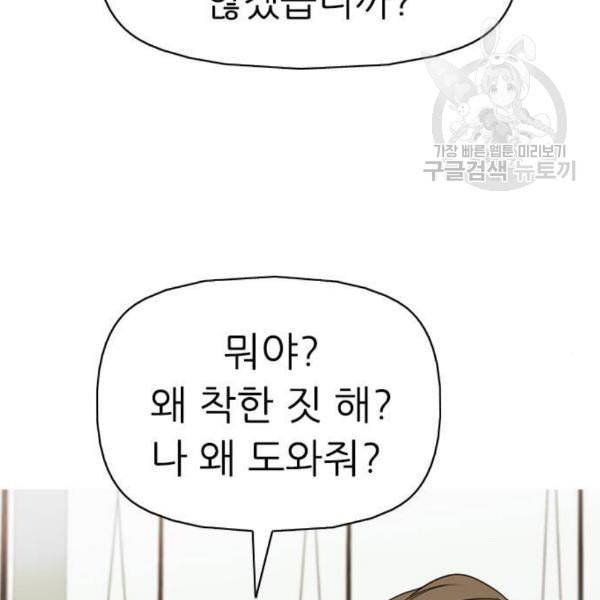 성인초딩 21화 3