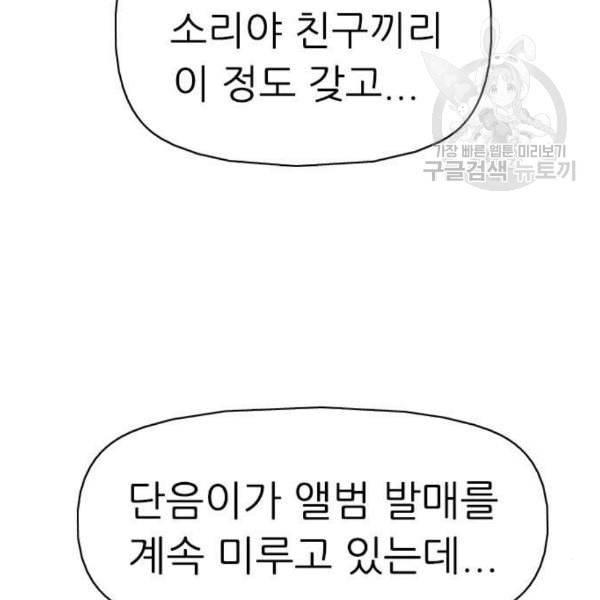 성인초딩 21화 5