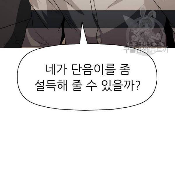성인초딩 21화 7
