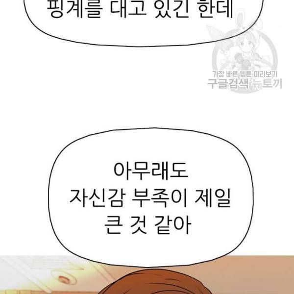 성인초딩 21화 11
