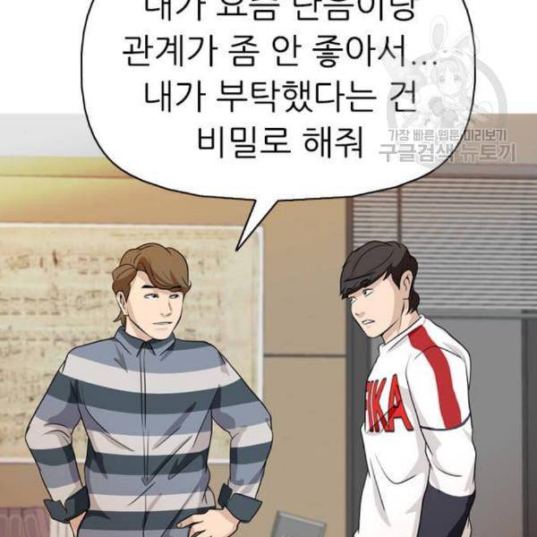성인초딩 21화 16