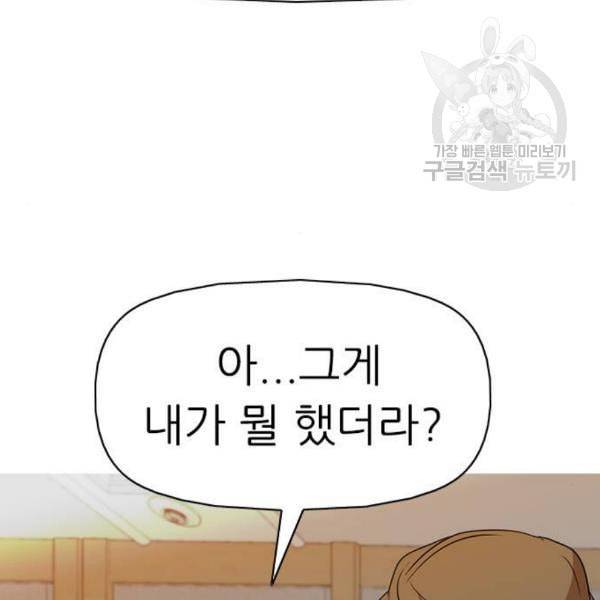 성인초딩 21화 22