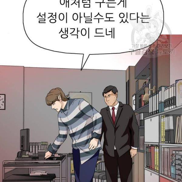 성인초딩 21화 32
