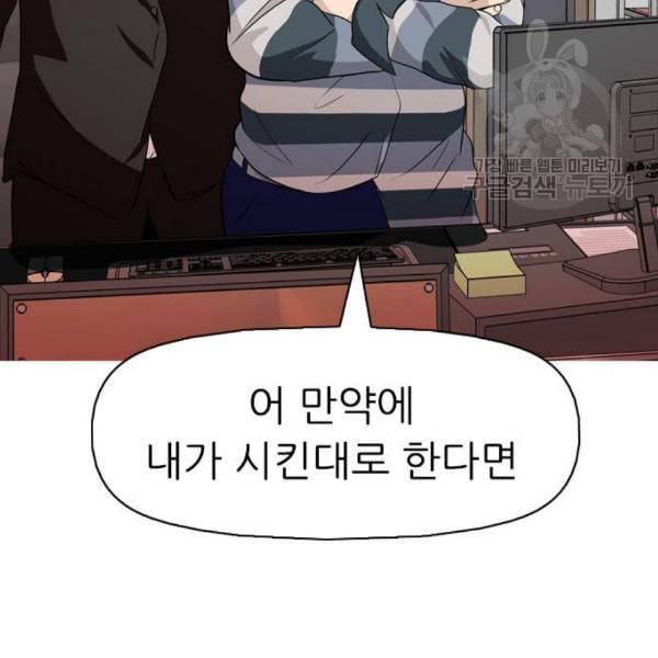 성인초딩 21화 35