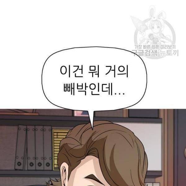 성인초딩 21화 36
