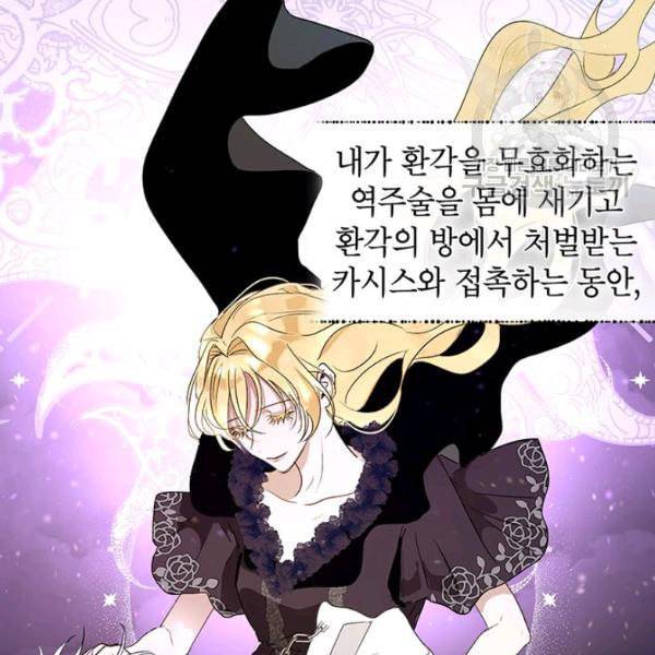 록사나 : 여주인공의 오빠를 지키는 방법 19화 2