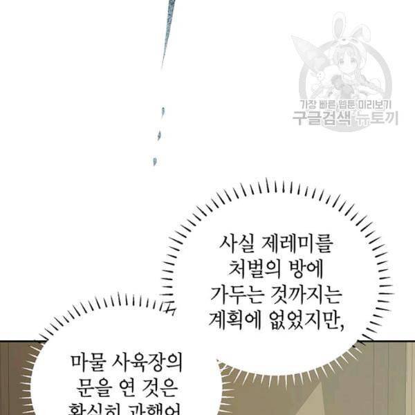 록사나 : 여주인공의 오빠를 지키는 방법 19화 6