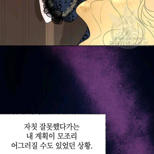록사나 : 여주인공의 오빠를 지키는 방법 19화 8