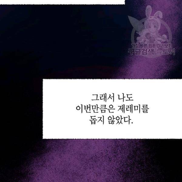 록사나 : 여주인공의 오빠를 지키는 방법 19화 9